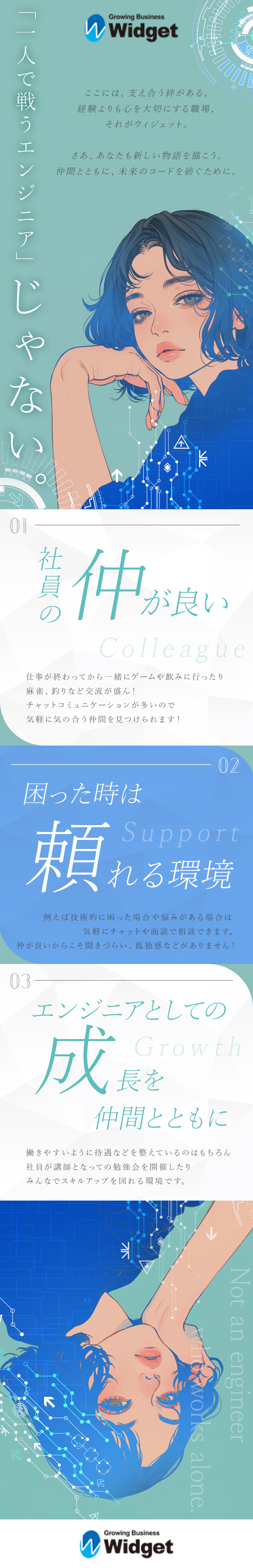 【共に成長】エンジニア同士の仲間の良さが魅力♪／【希望の案件にアサイン】こだわりを教えてください♪／【ワークライフバランス】リモート案件増加中＆残業少／株式会社ウィジェット