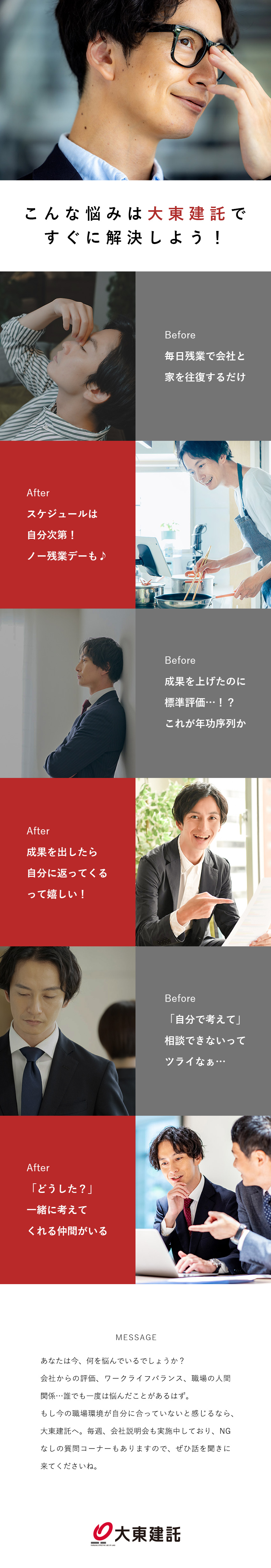 ◎未経験歓迎／年功序列なし／平均年収849万円／◎充実の研修制度＆フォロー体制で安心して働ける／◎基本土日休み／年間休日125日／ノー残業デーあり／大東建託株式会社【プライム市場】