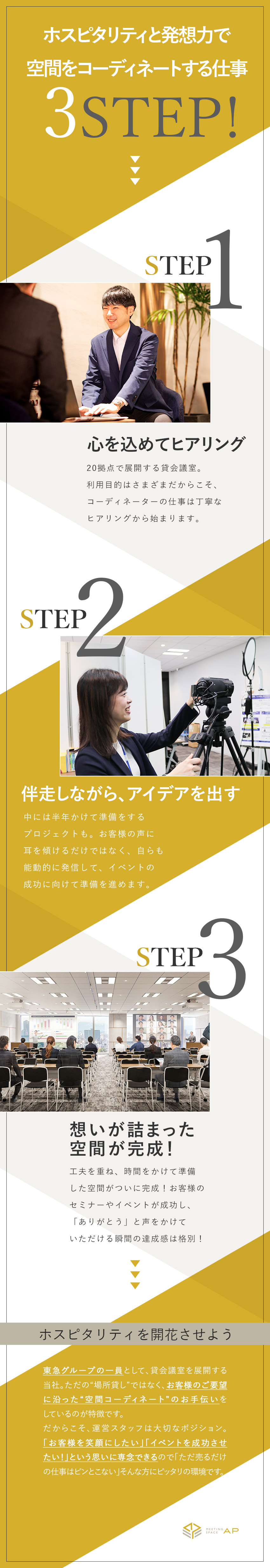 安定の東急グループ！設立63年のパイオニア企業／あなたならではの心遣いやアイデアで空間をつくる仕事／年間休日120日～／カフェテリアプラン有／研修充実／株式会社ＴＣフォーラム(東急グループ)