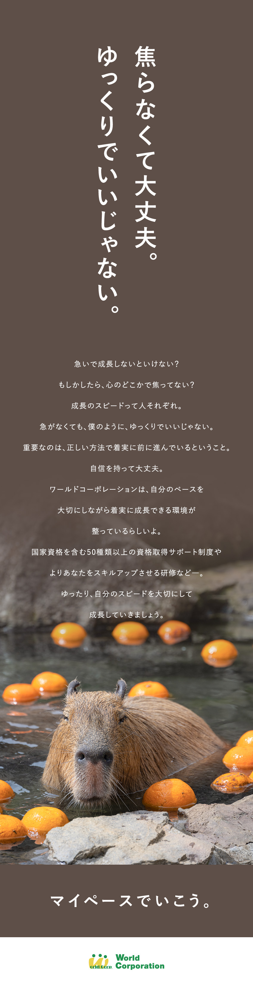 【スピーディな選考】履歴書・志望動機不要！面接1回／【働きやすさ】土日休み&10連続休暇もOK！／【待遇◎】月給26万円以上・年収例520万円／株式会社ワールドコーポレーション(Nareru Group)