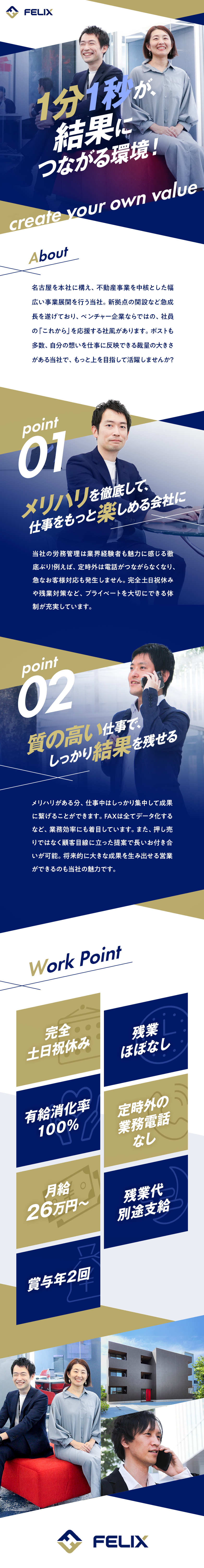 【事業拡大中】多事業展開で急成長中のベンチャー企業／【裁量のある環境】自身の判断で業務を進めやすい風土／【メリハリ】完全週休2日＆残業ほぼなしで働きやすい／フィリックス株式会社