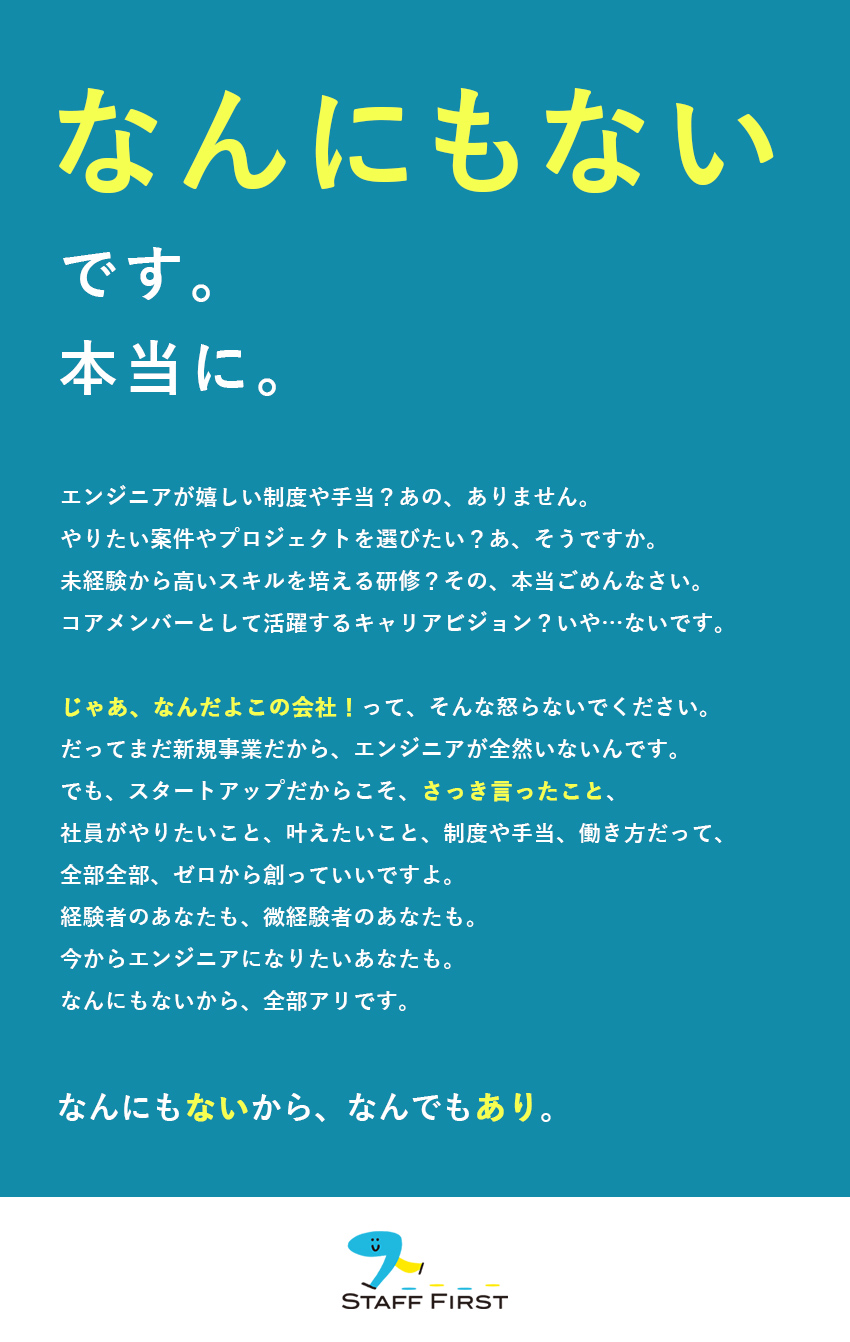 【新規事業】人材会社がIT業界進出！働き方を創れる／【安定性】プライム上場企業グループの経営基盤あり／【成長】キャリアUPもスキルUPも…全部叶えよう！／株式会社スタッフファースト(ダイレクトマーケティングミックスのグループ会社)