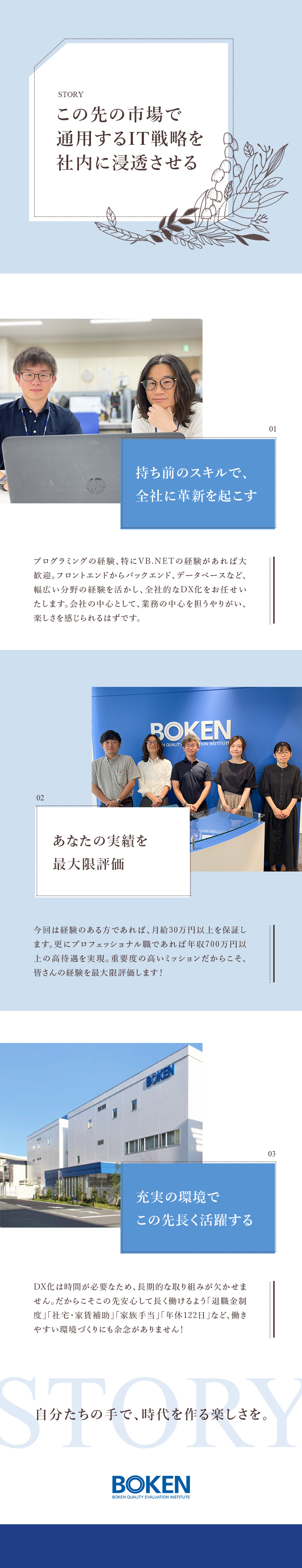 【スキルを活かす】VB.NETの経験があれば優遇／【やりがい】組織全体のDX化を一貫して担当／【労働環境◎】年間休日122日以上／一般財団法人ボーケン品質評価機構