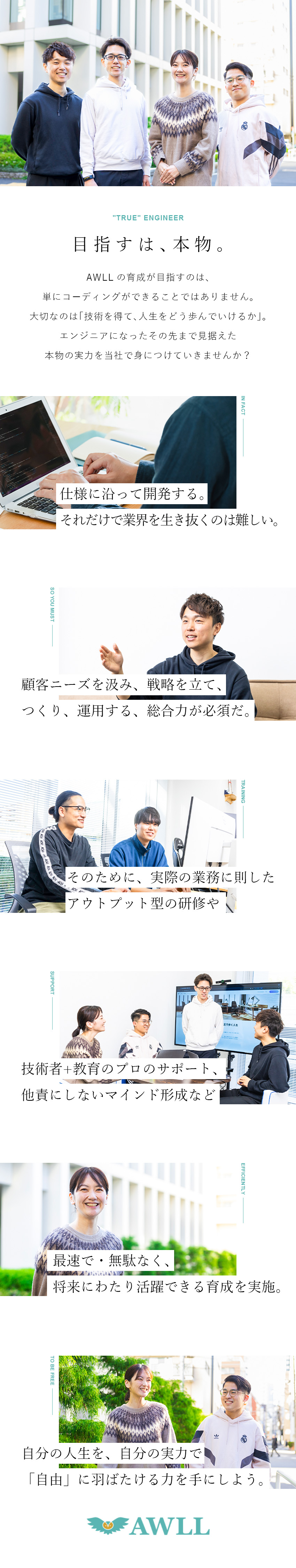 【社長も20代】240%成長中のベンチャー企業！／【実践型研修】未経験から真に必要なスキルが身につく／【スーツを着ない自由な環境】副業OK／フレックス等／株式会社AWLL（オウル）