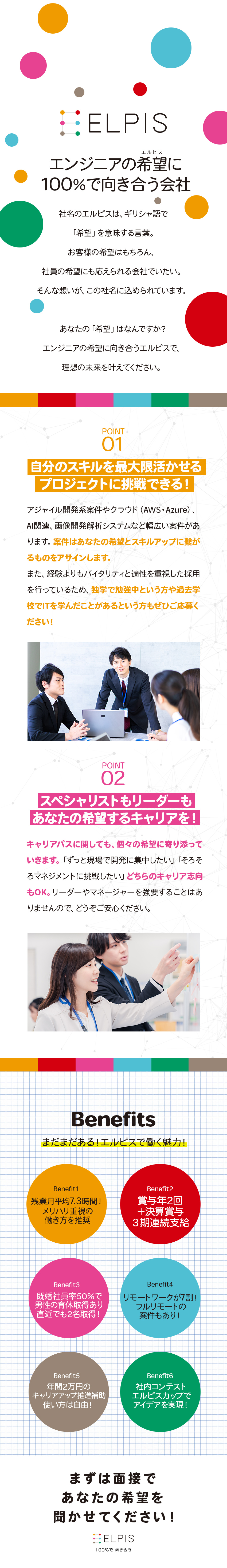 ★未経験から様々なシステム開発にチャレンジできる！／★案件もキャリアパスもエンジニアの希望を尊重！／★在宅7割／残業月平均7.3h／男性育休取得実績も／株式会社エルピス