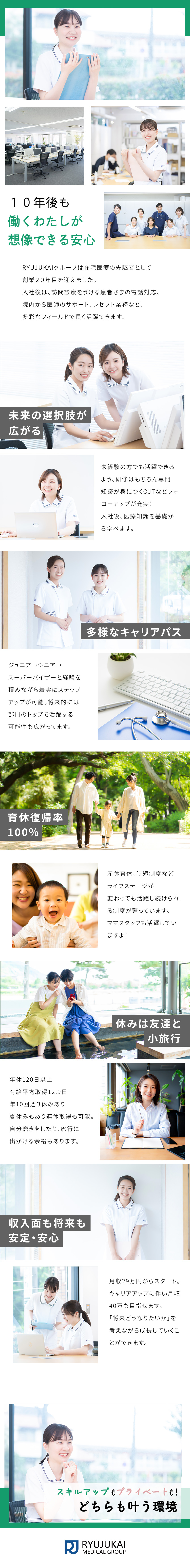 【安定基盤】医療業界ならではの安心／【未経験歓迎】充実の研修と多彩なキャリアパス／【働きやすさ】年休120日以上／月1回週3休み／株式会社ＭＩＳ(医療法人社団隆樹会グループ)