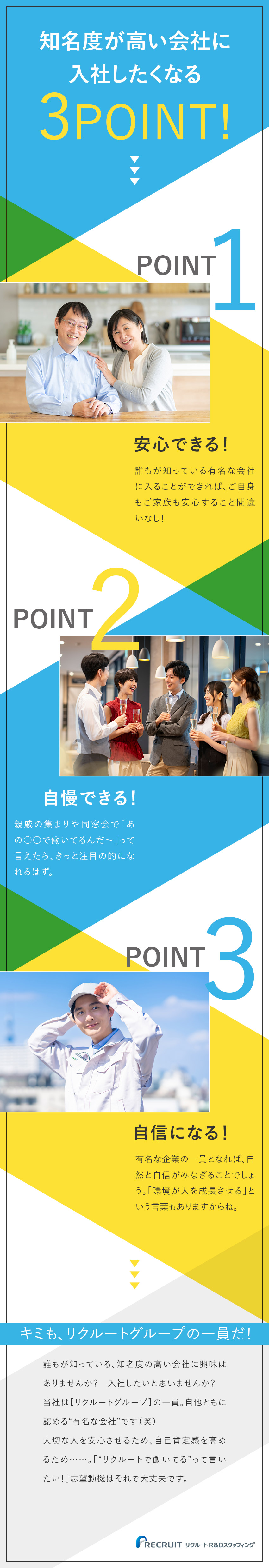 安定感抜群！リクルートグループの一員として働ける／自分のレベルに合った業務からスタートできるので安心／年休120日＆月残業平均12h！プライベートも充実／株式会社リクルートＲ＆Ｄスタッフィング(リクルートグループ)