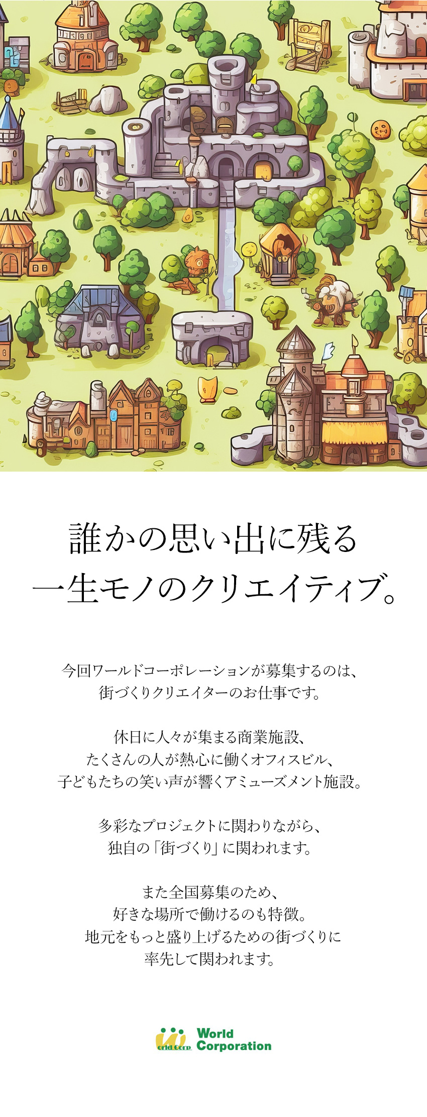 【スピーディな選考】履歴書・志望動機不要！面接1回／【働きやすさ】土日休み&10連続休暇もOK！／【待遇◎】月給26万円以上・年収例520万円／株式会社ワールドコーポレーション(Nareru Group)