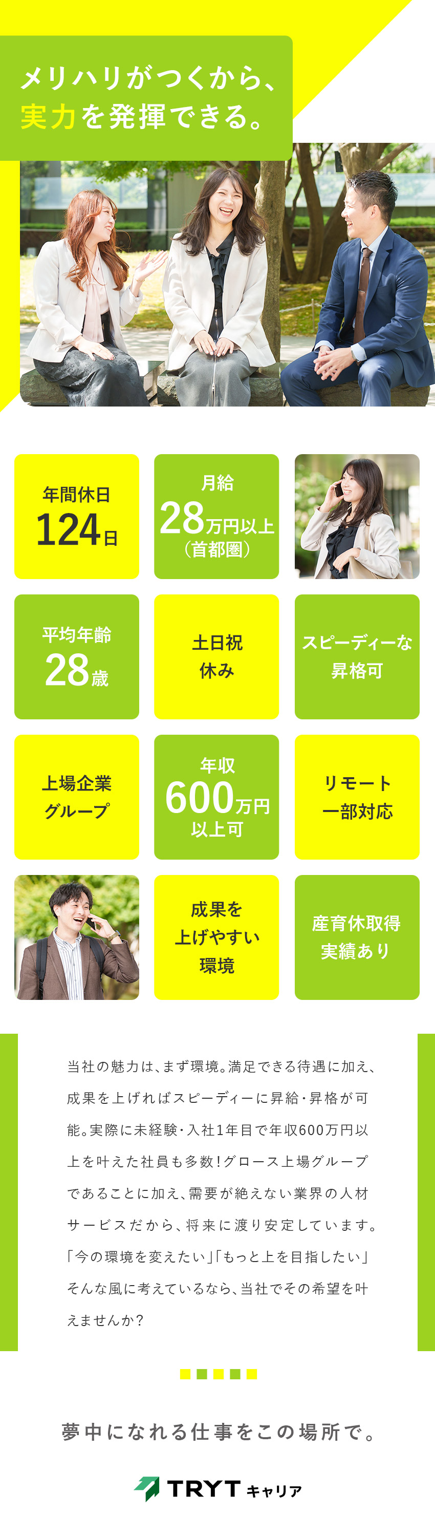 医療・福祉業界に貢献する社会的意義の大きな仕事／初年度から年収600万円以上を実現できる給与体系／成果を上げれば社歴関係なくキャリアアップが可能／株式会社トライトキャリア(トライトグループ)