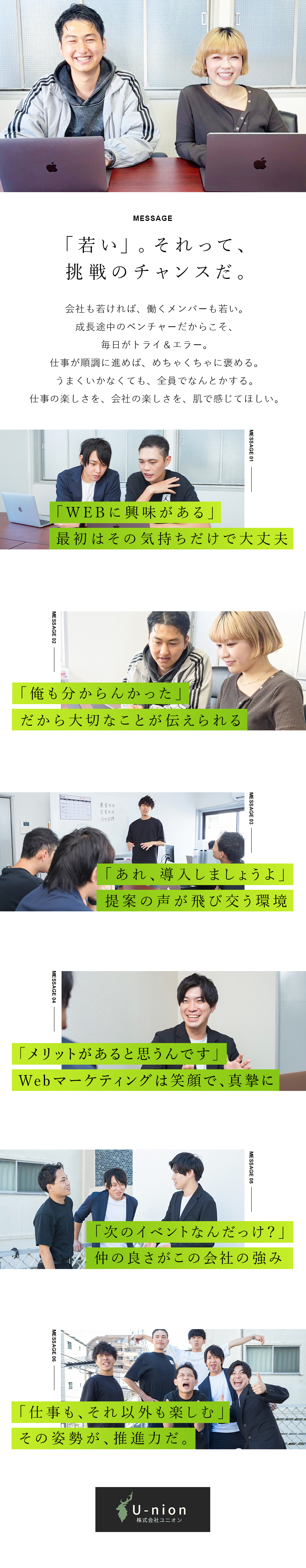 【ベンチャーで働く】新規部署メンバー募集／【好待遇】月給25万円以上／賞与年2回支給／【環境】年休125日以上／土日祝休／社内イベント有／株式会社Ｕ‐ｎｉｏｎ