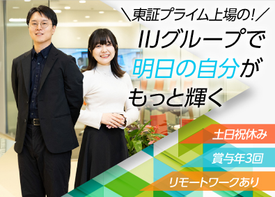 株式会社IIJプロテック (IIJグループ)