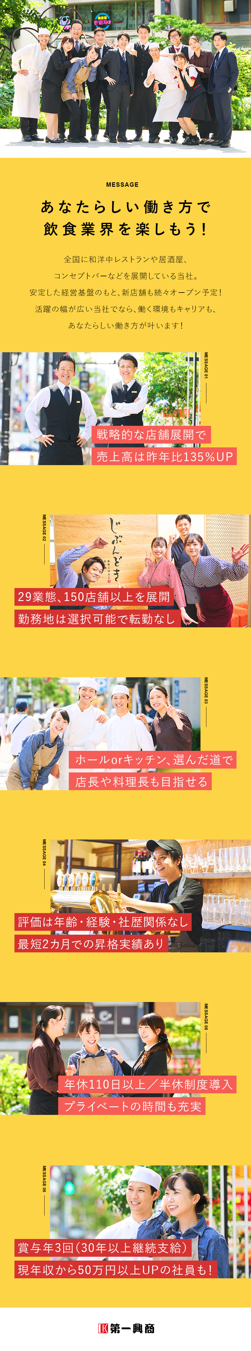 【安心】6カ月の充実研修／転勤なし／選べるキャリア／【安定】プライム上場／賞与年3回／新店舗続々出店！／【待遇】未経験でも月給24.6万円～／月10日休も／株式会社第一興商【プライム市場】