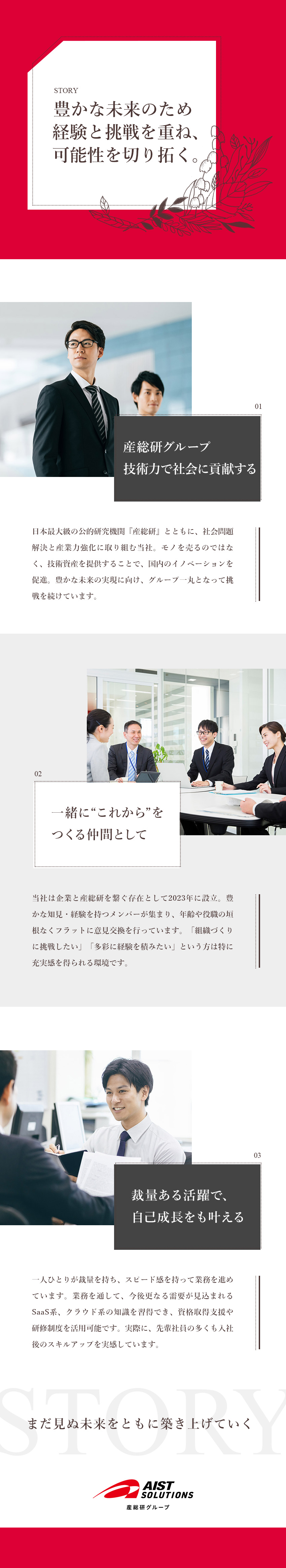 産総研100％出資企業■社会課題解決に取り組む／スキルアップ■SaaSを扱い、専門知識を深める／中核メンバー■組織づくりにも裁量大に携わる／株式会社ＡＩＳＴ　Ｓｏｌｕｔｉｏｎｓ(国立研究開発法人産業技術総合研究所100％出資)