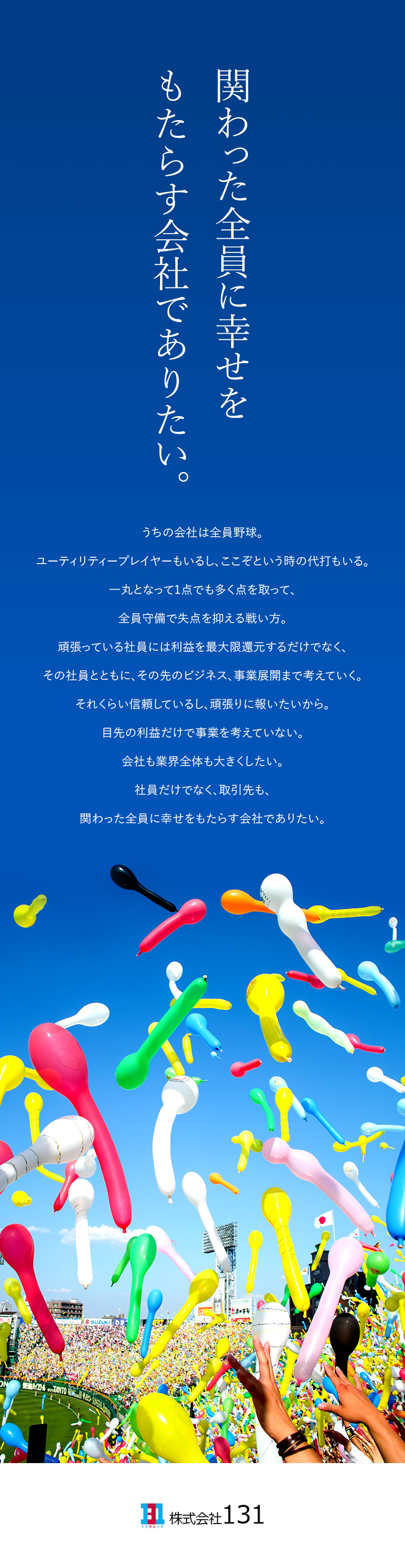 【前職給与以上を保証】年収1000万円以上も可能！／【安定】ライフステージに合わせたキャリア／終身雇用／【環境】年休120日～／有休消化100％／転勤なし／株式会社１３１