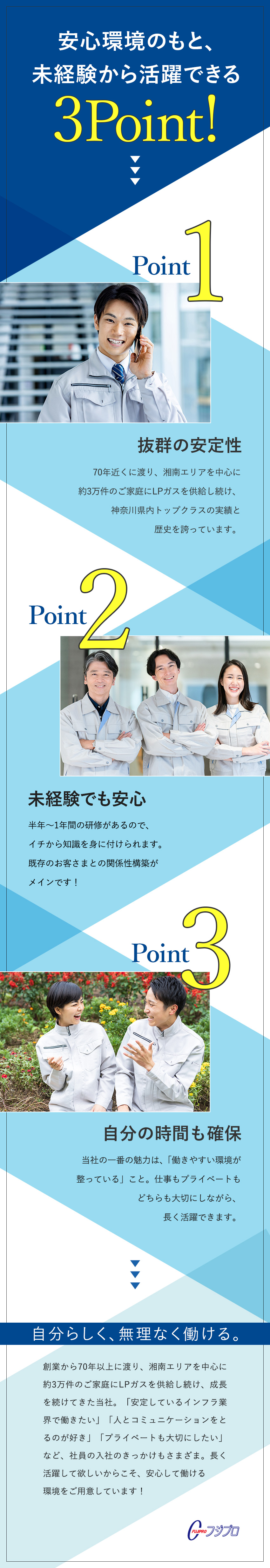 【インフラを支える】生活に不可欠な分野で安定経営／【未経験でも安心】100％既存顧客＆手厚いOJT／【待遇】転勤ナシ／年休133日／土日祝休／残業少／株式会社フジプロ(TOKAIグループ)