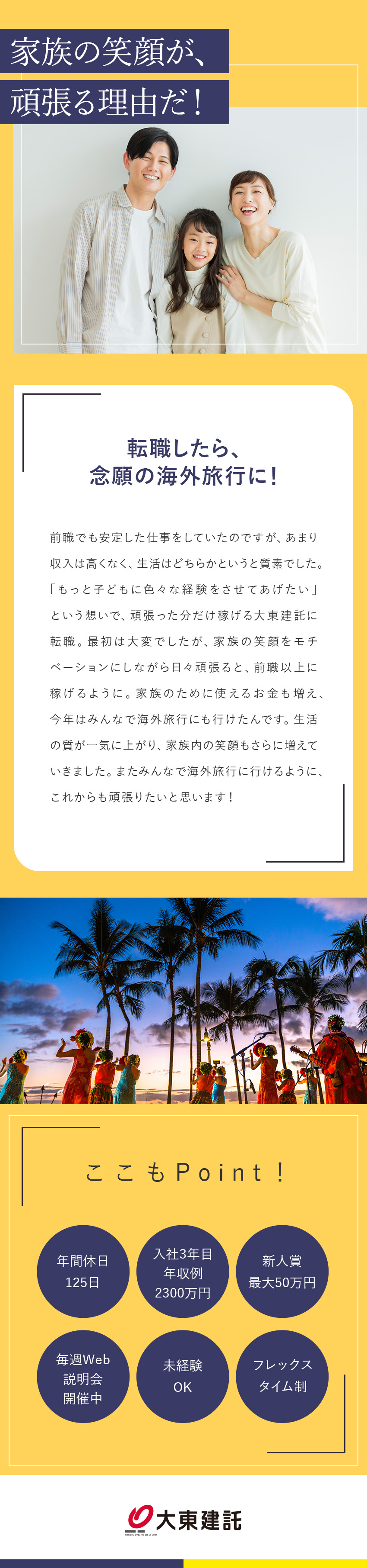 【収入UP】頑張った分だけ豊かな生活を！／【実際の年収例】入社3年目で2300万円！／【原則転勤なし】希望の勤務地で勤務可能／大東建託株式会社【プライム市場】