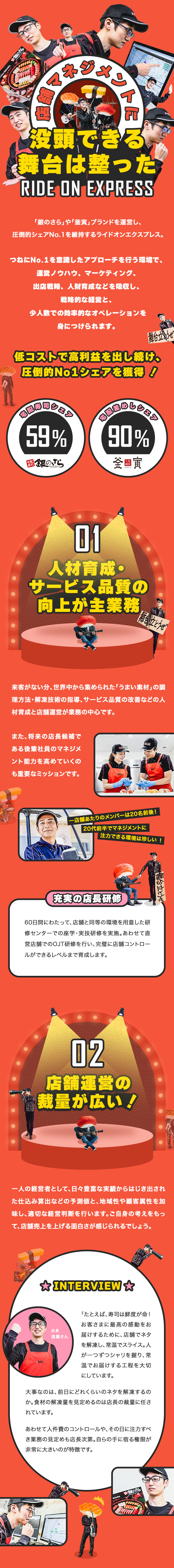 未経験歓迎！寿司・釜めしデリバリー業界シェア1位／月給31万円～＋賞与＋昇給／副店長スタート／希望物件を選べる社宅制度や家賃手当／家族手当も充実／株式会社ライドオンエクスプレス（「銀のさら」「釜寅」）【スタンダード市場】