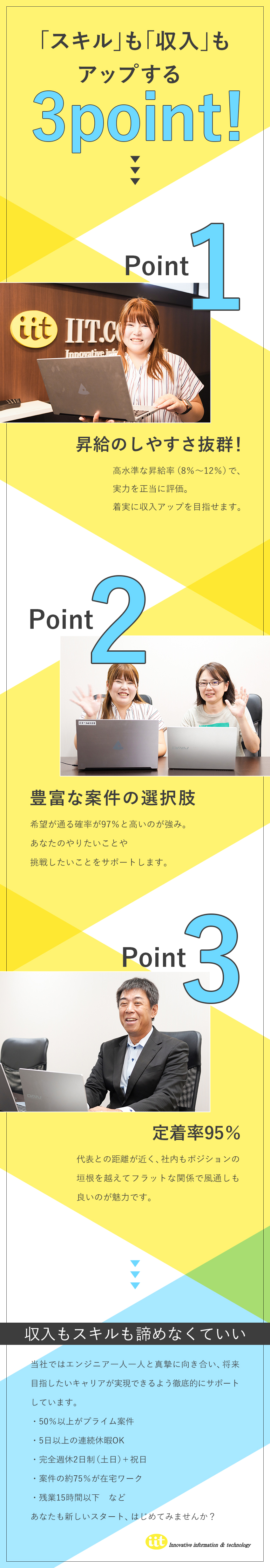 【プライム案件半数】大手企業の大規模案件もあり！／【自分に合った案件選択】多彩な案件・リモートも可／【働きやすさ】年休125日・昇給10％前後・残業少／株式会社アイ・アイ・ティー