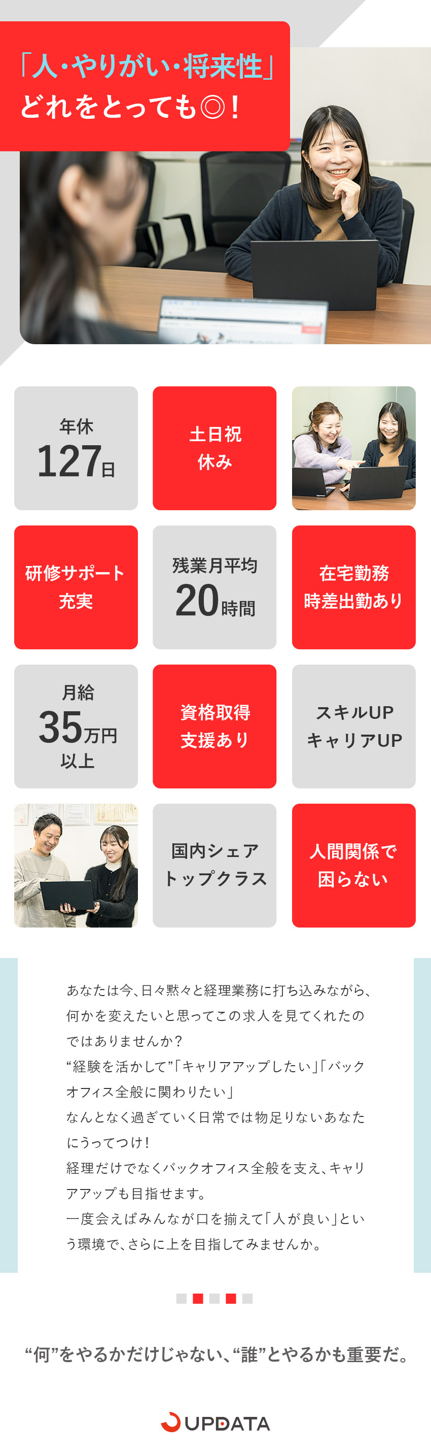 【安定◎】導入社数3万社超／国内シェアトップクラス／【成長◎】バックオフィスの管理職を目指せる／【環境◎】年休127日・土日祝休／在宅・時差出勤有／アップデータ株式会社