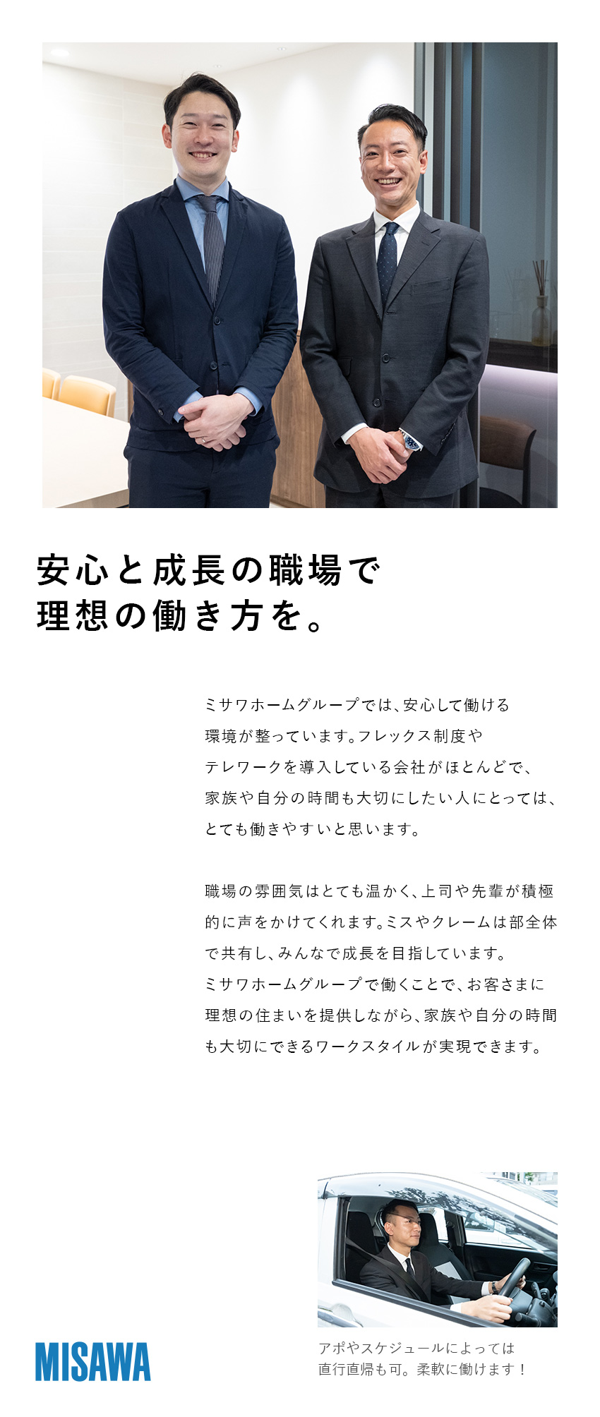 大手ハウスメーカー◆ミサワホームグループで安定！／全国転勤なし・年休120日以上◆働きやすさ抜群！／一部企業未経験歓迎◆研修・教育制度充実で安心！／【ミサワホームグループ合同募集】ミサワリフォーム・東北ミサワホーム・ミサワホーム甲信・ミサワリフォーム近畿・ミサワホーム四国・ミサワリフォーム九州・ミサワリフォーム中部・アルゴスペースデザイン