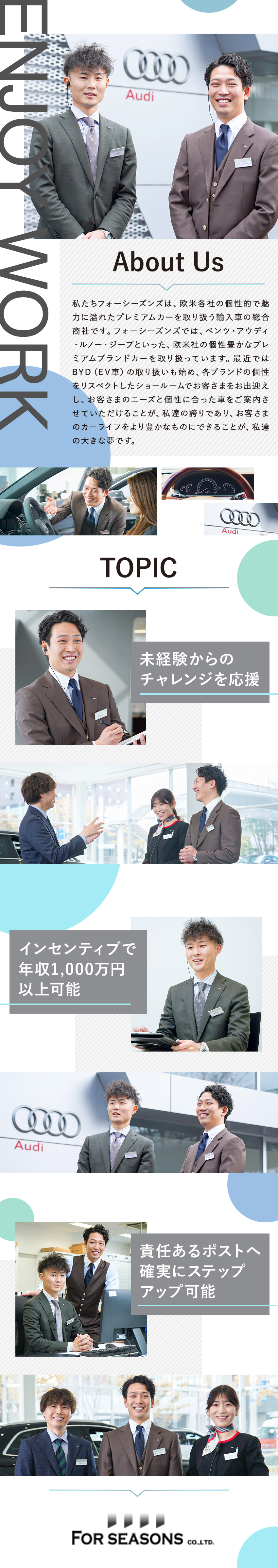 安定◆国内トップクラス高級級輸入車の正規ディーラー／安心◆手厚い研修で専門知識が身に付く！未経験も安心／高収入◆成果を評価！入社4年目で1,000万超も！／フォーシーズンズ株式会社