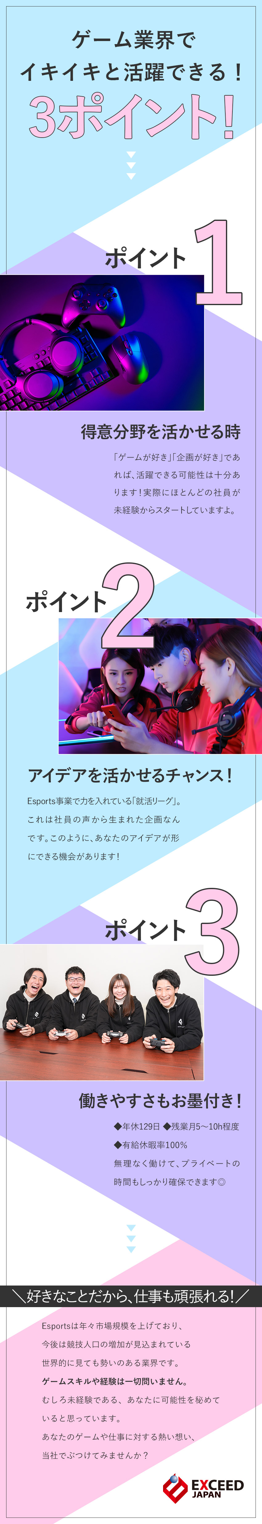 【面接1回】経験不問／意欲・人柄重視の採用です★／【充実度】土日祝休・残業月5～10h・年休129日／【安心感】未経験でも段階を踏んでチャレンジできる！／株式会社エクシードジャパン