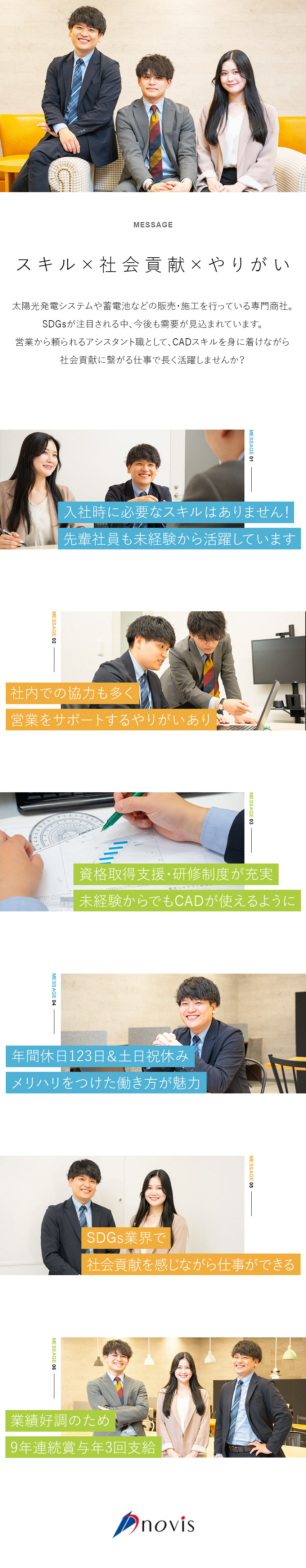 安心◎未経験歓迎！事務・接客などの経験を活かせる／働く環境◎年間休日123日、土日祝休み、転勤なし／将来性◎大手企業との取引多数・9期連続売上高UP！／株式会社novis（ノヴィス）