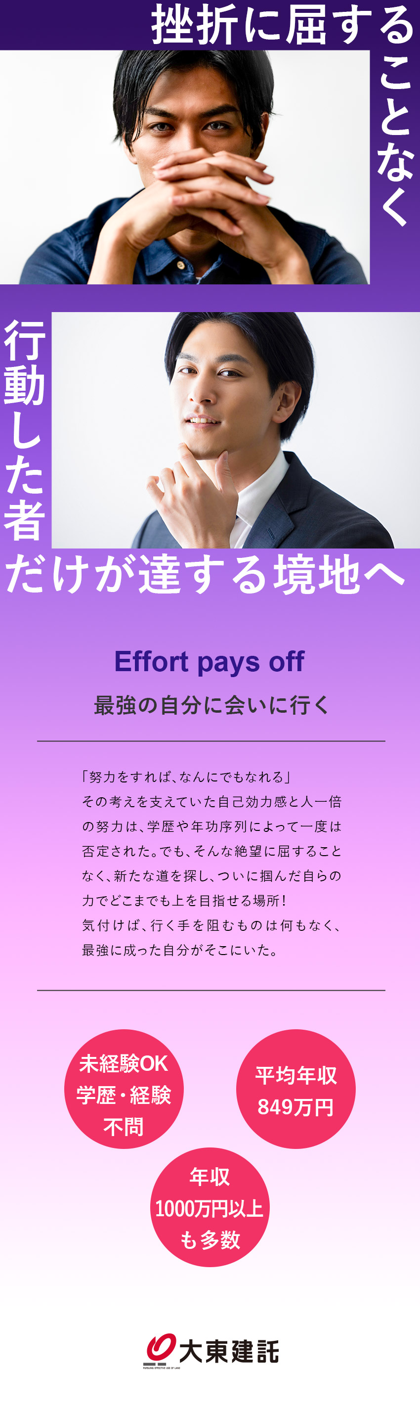 ★未経験歓迎！今のあなたのままでチャレンジできる！／★年収1000万円以上稼ぐ社員が多数在籍！／★1件あたりの契約インセンティブは約200万円！／大東建託株式会社【プライム市場】