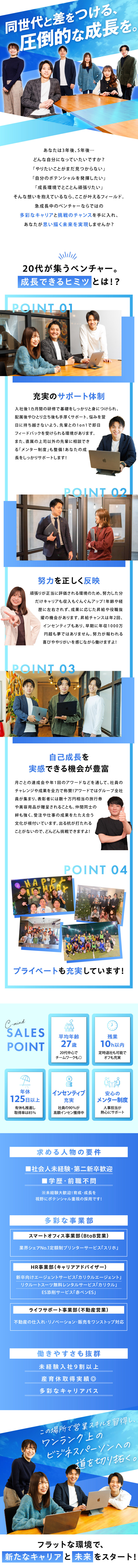 未経験歓迎！1ヶ月研修＆配属後のサポートまで手厚い／働きやすい！20代中心／チームワーク◯／直行直帰可／評価が明確！経験問わず成果で収入・キャリアアップ／株式会社Ｃ‐ｍｉｎｄ