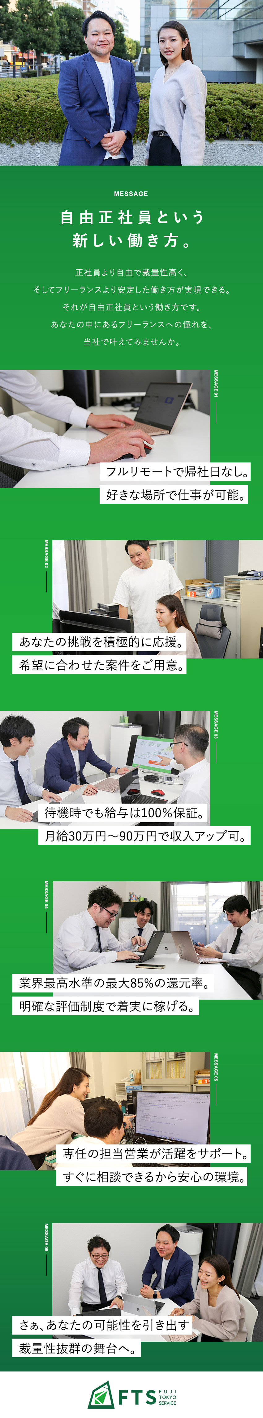 【裁量性抜群】フリーランスのような自由な働き方／【自己成長】やりたいことや希望の案件を優先して配属／【働きやすさ】フルリモート推奨／残業月10ｈ以下／株式会社フジ東京サービス