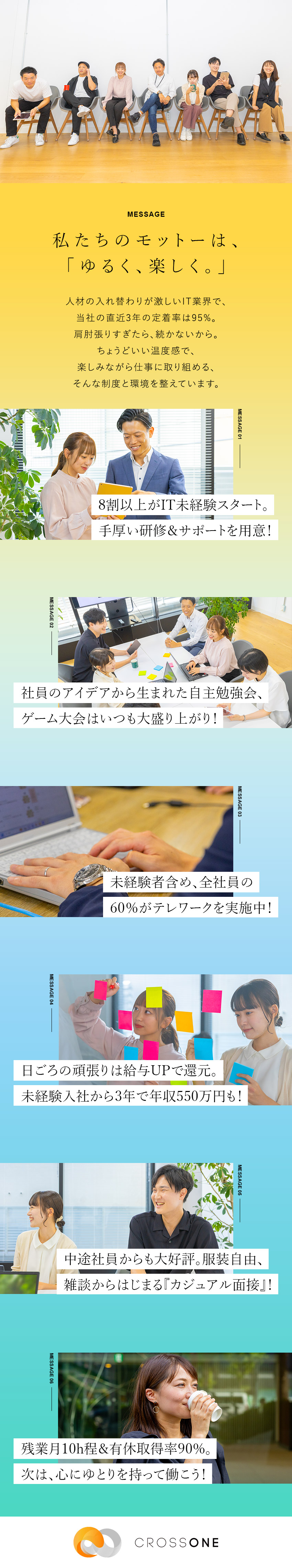 【安心スタート】8割以上の社員がIT未経験！／【給与UP可能】スキルアップ＆資格取得支援が充実／【働きやすさ】残業月10h程度・6割がリモート勤務／株式会社CROSS ONE