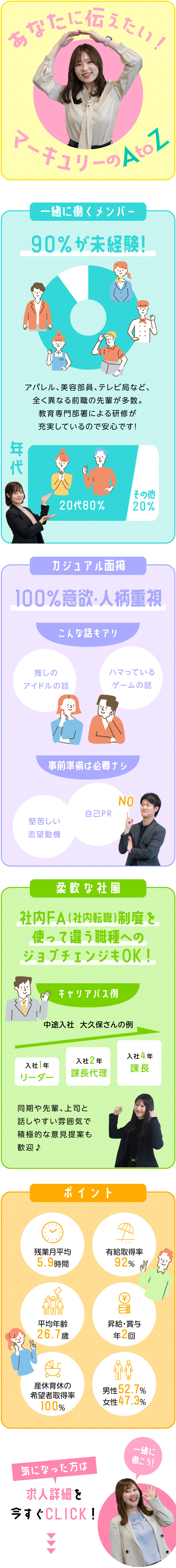 【平均年齢26.7歳】未経験から採用広報デビュー！／【研修充実】教育専門部署による研修あり／【居心地の良い社風】積極的なアイデア発信大歓迎！／株式会社マーキュリー