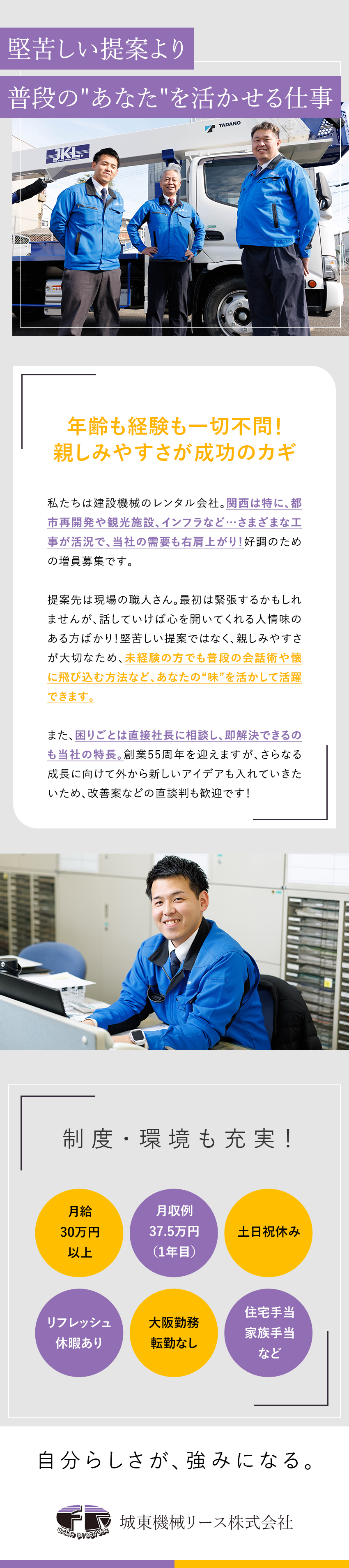 【未経験歓迎】あなたの人柄や笑顔を活かし活躍可能！／【創業55周年】都市再開発などでニーズは右肩上がり／【環境】月給30万円以上／土日祝休／住宅手当など／城東機械リース株式会社