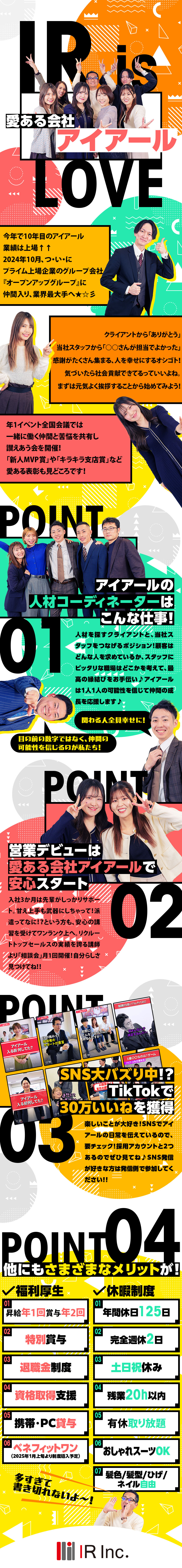 完全週休2日・土日祝休み・有休取り放題／営業デビューを愛あーるでサポート☆／社内イベントの主催者側も経験できる！／アイアール株式会社