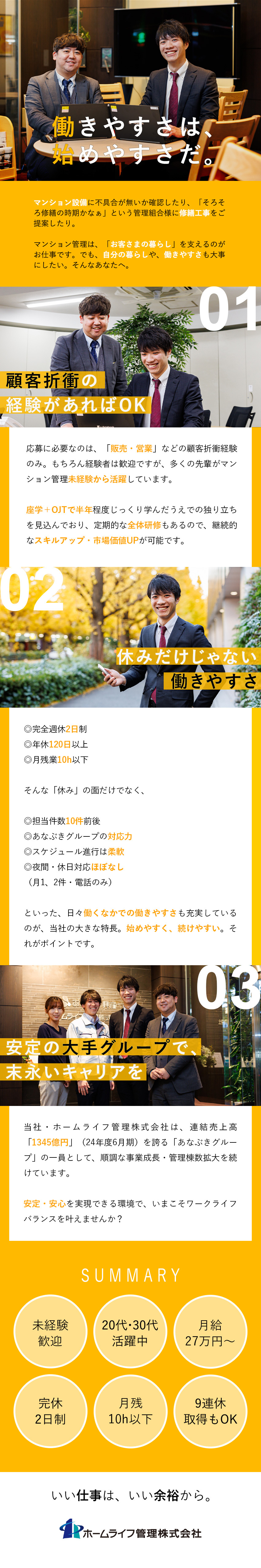 【未経験歓迎】自社研修＋グループ研修でサポート／【働き方】残業月10h以下／年間休日120日以上／【安定性】あなぶきグループ計54社の一員／ホームライフ管理株式会社(あなぶきグループ)