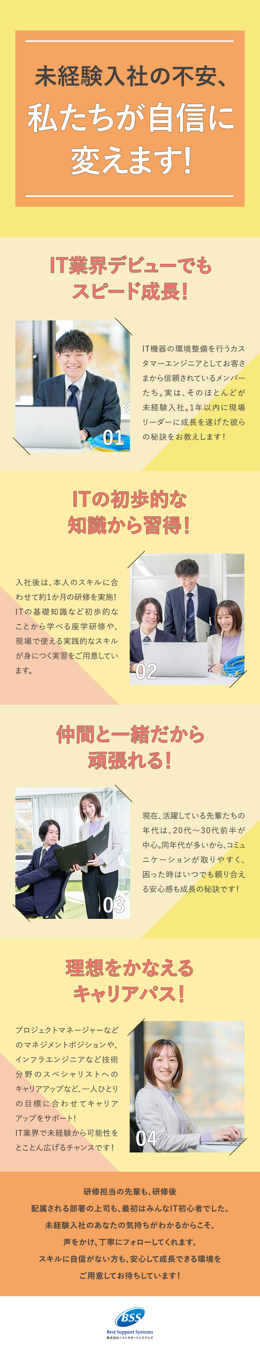 【未経験安心】充実のマニュアルに相談しやすい環境／【働きやすさ◎】年間休日125日&残業月10h未満／【20代～30代が活躍♪】仲間がいるから頑張れる！／株式会社ベストサポートシステムズ