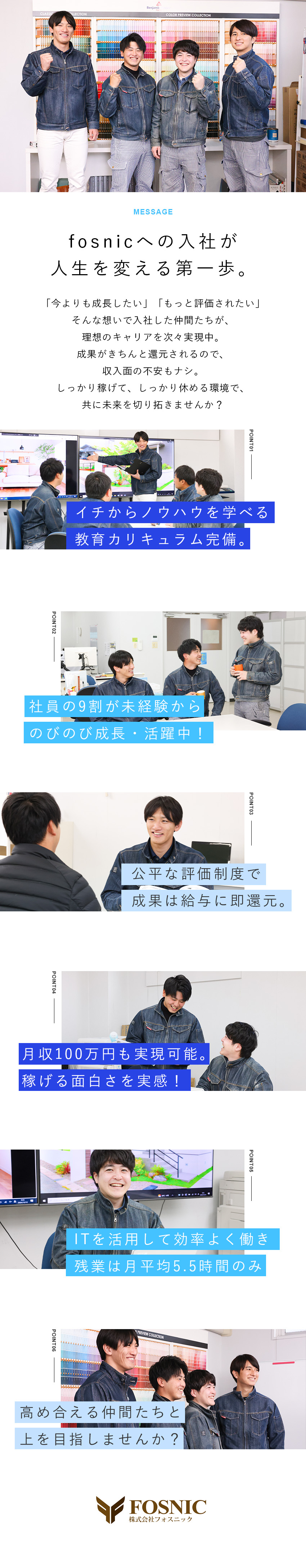 【手厚い教育制度】社員9割が未経験からスタート！／【働きやすさ】年間休日123日・基本定時上がり◎／【キャリアアップ】年功序列なし！早期昇進目指せます／株式会社fosnic