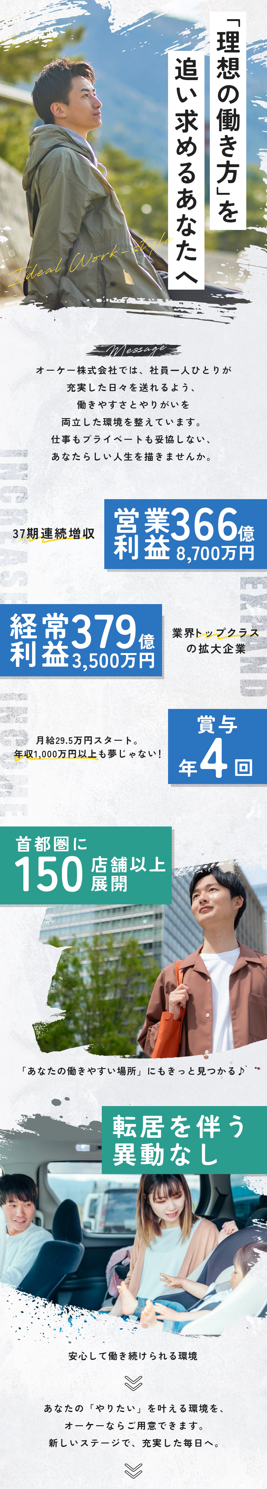 ＼キャリアアップもプライベートも諦めない！／／◆年収1,000万円以上の高収入が目指せる◆／◇産育休・介護休暇の取得実績も豊富◇／オーケー株式会社