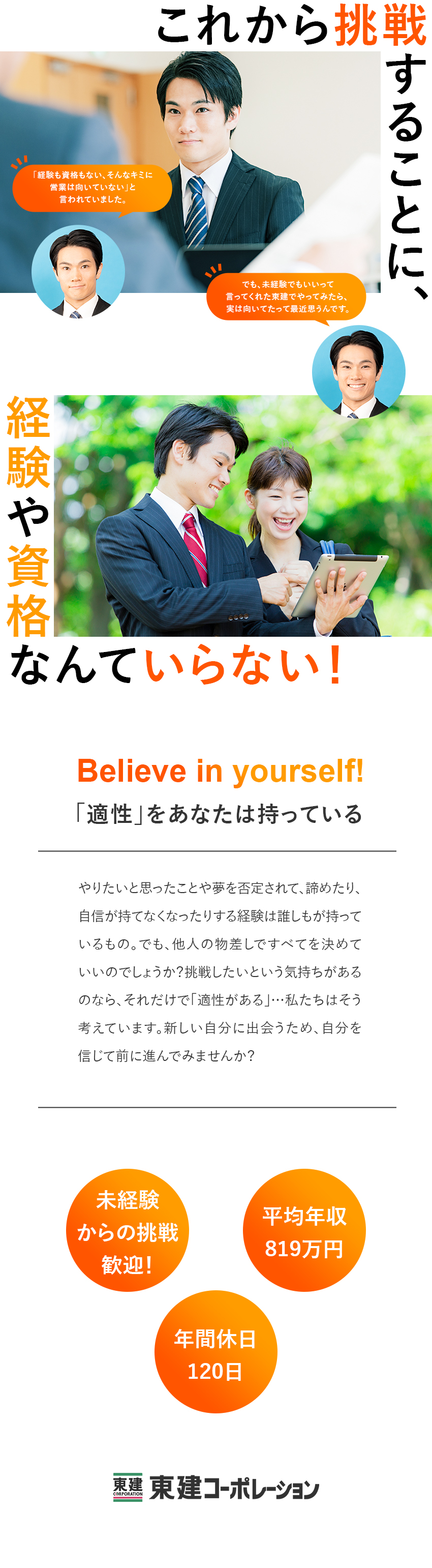 ◎営業デビュー大歓迎！未経験からのスタートを応援／◎平均年収819万円／安心の固定給あり／成果給あり／◎年収1000万円以上稼ぐ社員も在籍♪／東建コーポレーション株式会社【プライム市場】