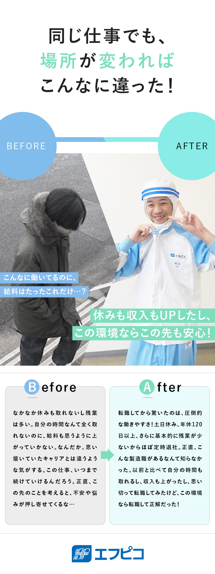 【労働環境◎】土日休み＆年間休日120日以上／【収入UP】事業好調につき賞与5.2カ月分支給／【未経験OK】研修・OJTがあるから初めてでも安心／株式会社エフピコ中部　近畿亀岡工場(エフピコグループ)