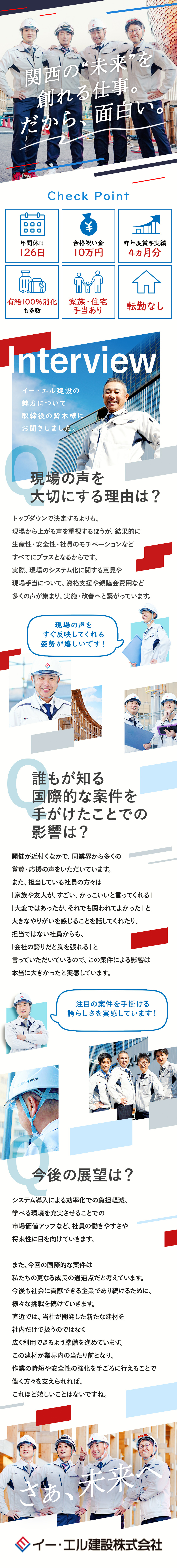 【無駄な残業ナシ】残業代全額支給＆月平均28h以下／【待遇】年休126日（土日祝）／賞与実績4か月分／【働きやすさ】転勤・出張なし／基本は全て直行直帰／イー・エル建設株式会社(エスリードグループ)