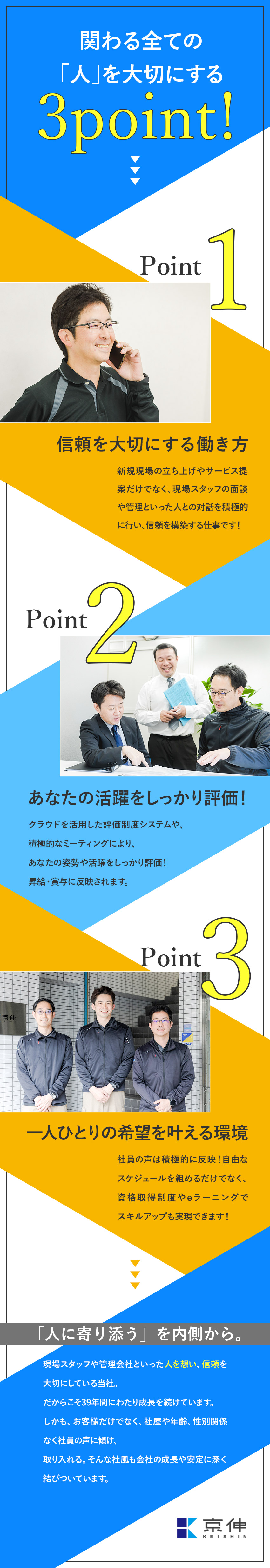 設備管理や人員管理など幅広い裁量をお任せします！／月給28万円以上／フラット評価制度で給与アップ可！／キャリアアップ叶います！資格取得も全面サポート／株式会社京伸