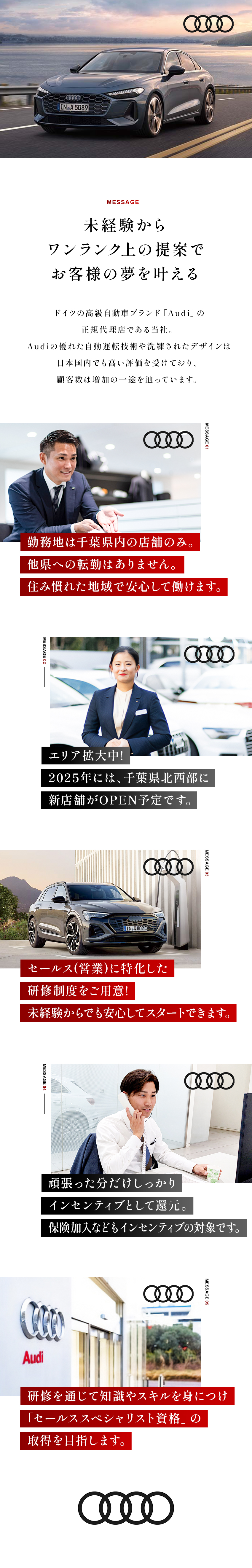 ＜増員募集＞世界的ブランドAudiの販売／高インセンティブで入社1年目から月収50万円も可能／未経験スタート9割、万全の研修・フォロー体制／ＡＵＤ　Ｃａｒｓ株式会社