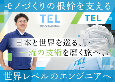 東京エレクトロンＦＥ株式会社