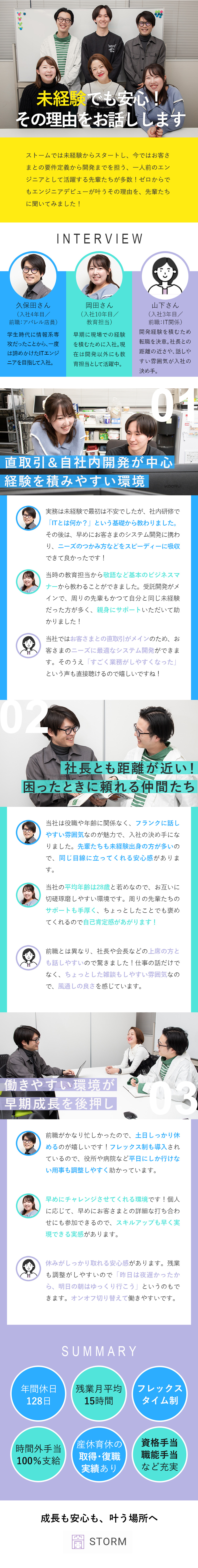 【直取引＆自社開発中心】ニーズに最適なシステム提案／【未経験デビュー歓迎】手厚い研修・サポート制度／【安心の働きやすさ】残業平均月15h・年休128日／株式会社ストーム