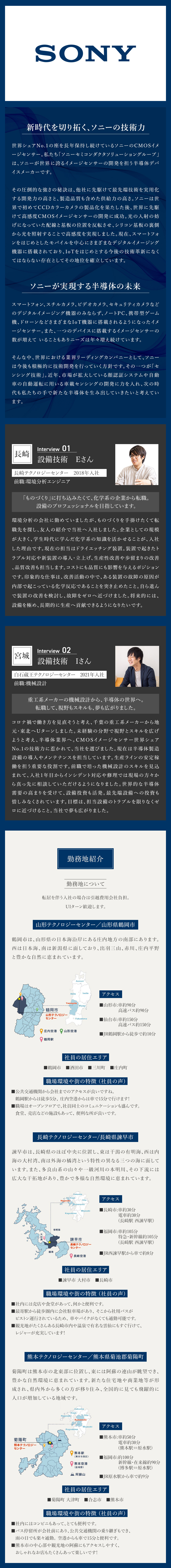 安定した経営基盤を持つソニーグループ／年間休日126日／完全週休2日制／CMOSイメージセンサー世界シェアNo.1／ソニーセミコンダクタマニュファクチャリング株式会社