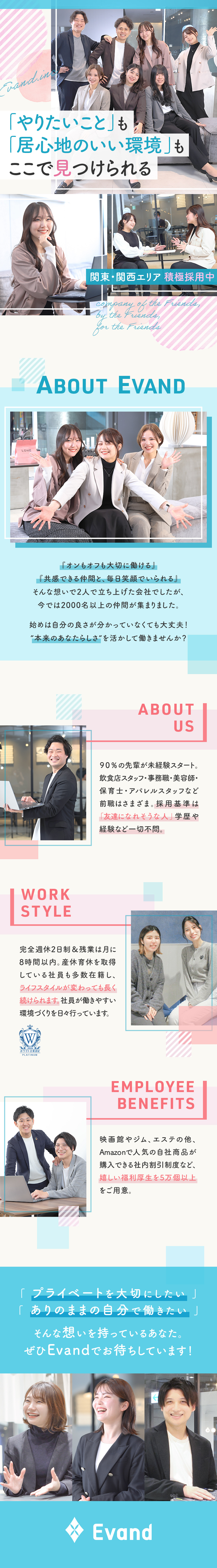 ★19期連続増収増益！直近5年の伸び率300％！／★ホワイト企業認定！完休2日／残業月8h／転勤なし／★学歴・経験不問◎9割以上が未経験スタート！／Ｅｖａｎｄ株式会社(ＦＩＤＩＡグループ)