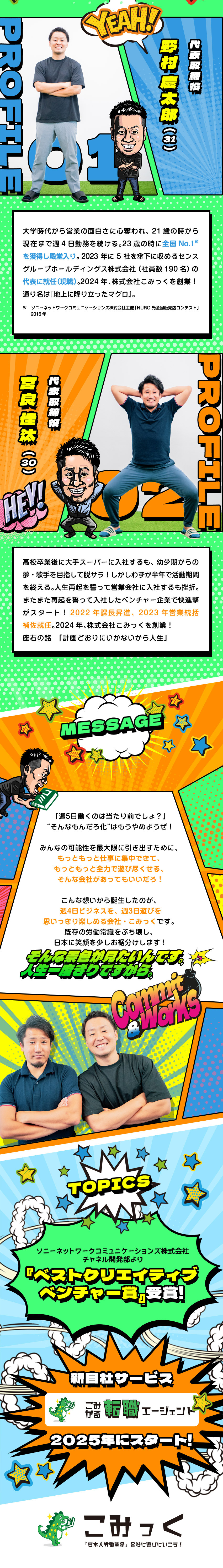 見たことない！！週4日勤務・営業正社員／未経験歓迎／週4日勤務で月給22万円～70万円＋上限なしの歩合／失恋休暇・マッスルサポートなど見たことない福利厚生／株式会社こみっく