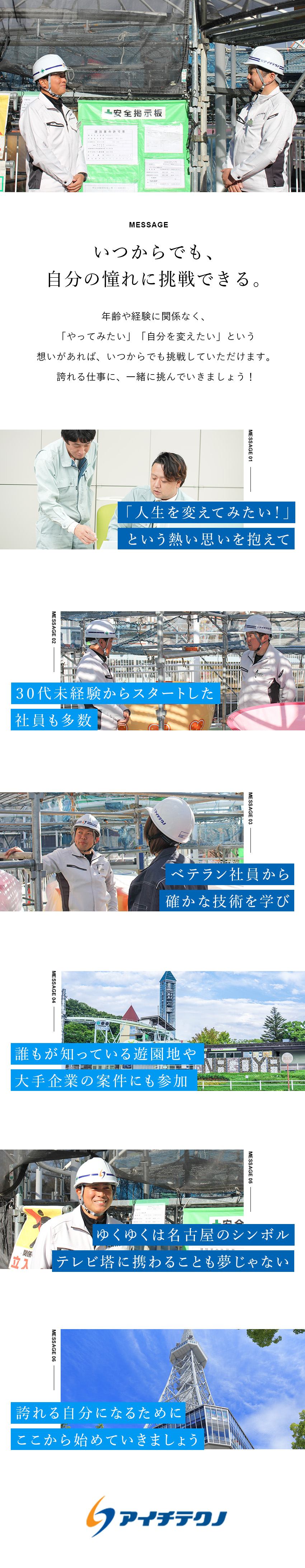 ＜誇れる仕事＞官公庁・大手民間企業からの依頼多数！／＜地域貢献＞転勤なしで名古屋でずっと長く働ける／＜メリハリ◎＞年休125日／土日祝休／残業月20h／株式会社アイチテクノ