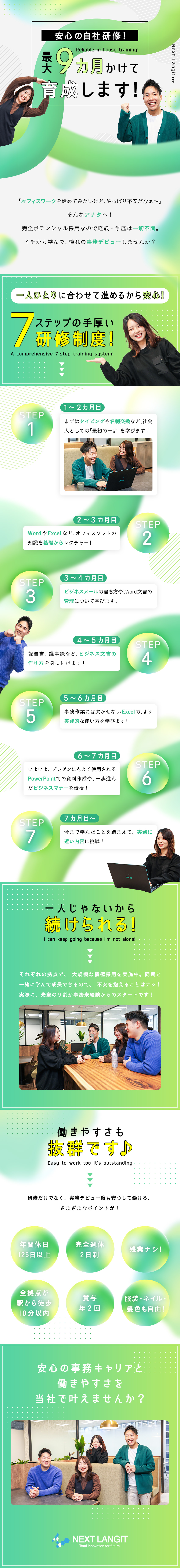 未経験歓迎◎スキル＆経験不要！育成前提の大型募集／研修充実◎6～9カ月間、同期とじっくり学べます！／働きやすさ◎年休125日／残業なし／駅から10分／株式会社Ｎｅｘｔ　Ｌａｎｇｉｔ